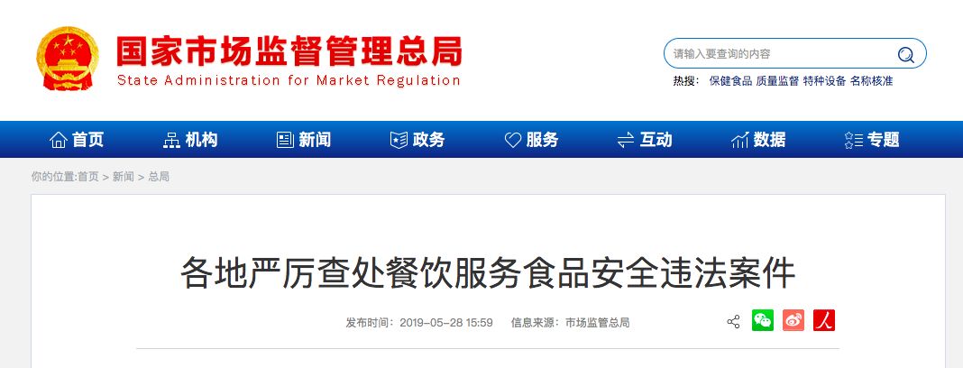 西贝莜面村食品安全处罚情况,西贝莜面违规名单