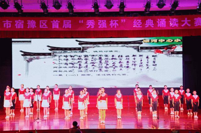 宿迁市诵读比赛,经典诵读比赛沭阳县
