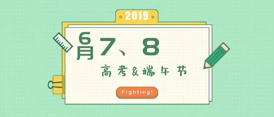 端午遇高考禁毒同行,端午遇高考交警