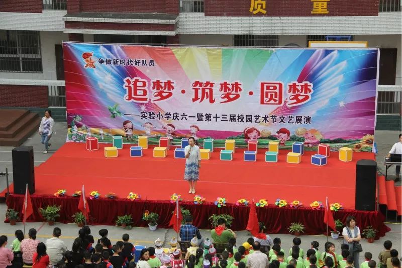 谷城县实验小学举行庆六一文艺汇演暨少先队入队仪式活动