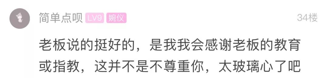 女孩子说被老板骂了,女生说被老板骂了一顿