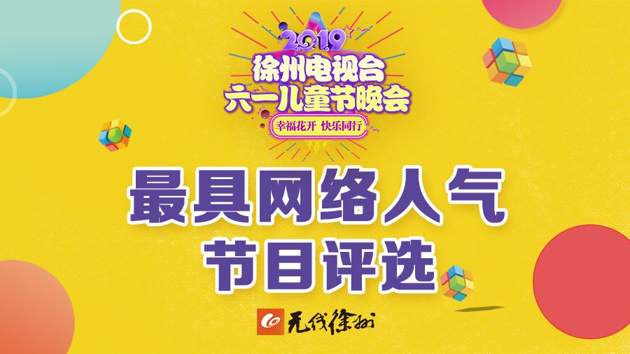 六一儿童节晚会有什么节目,六一儿童节又短又精彩的节目