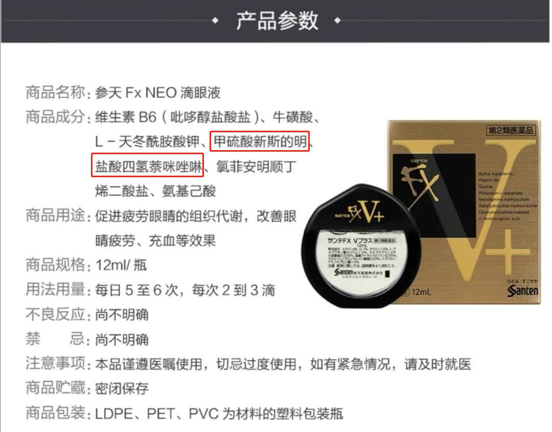 日本网红眼药水禁售原因,日本代购眼药水