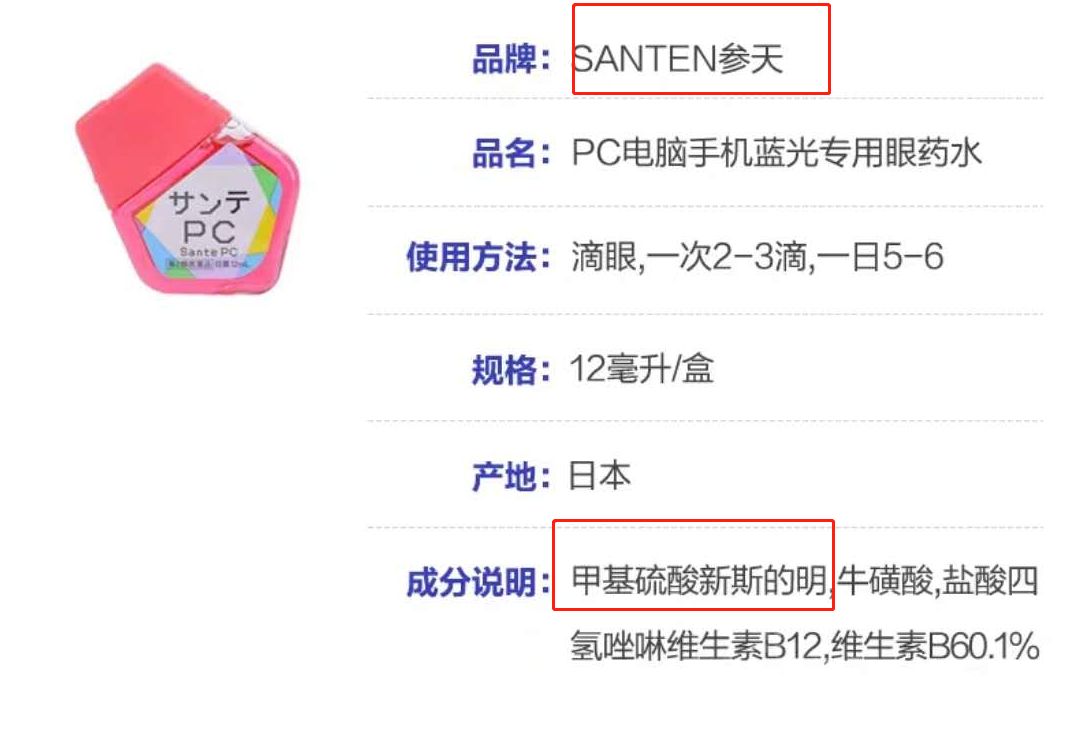 谨慎使用日本的网红眼药水,日本眼药水禁售名单