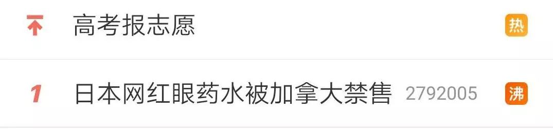 日本网红眼药水见效快背后的真相,眼药水下架是真的吗