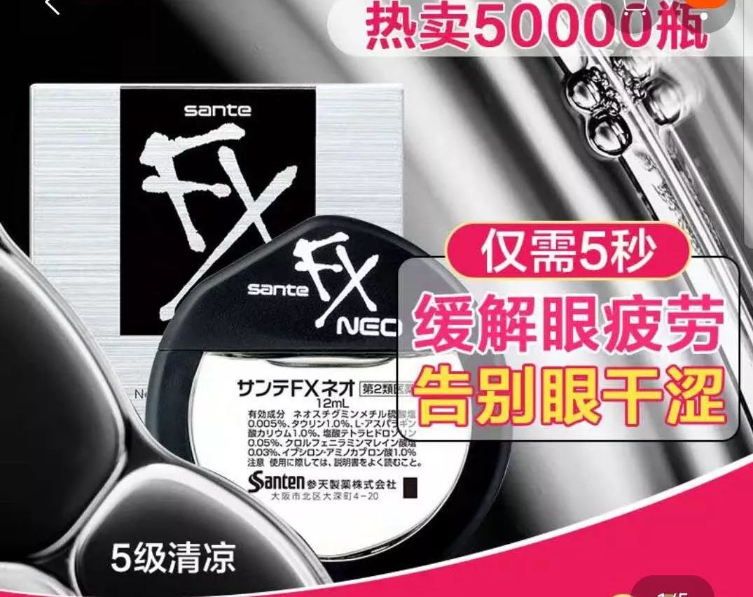 日本网红眼药水禁售原因,日本网红眼药水危害