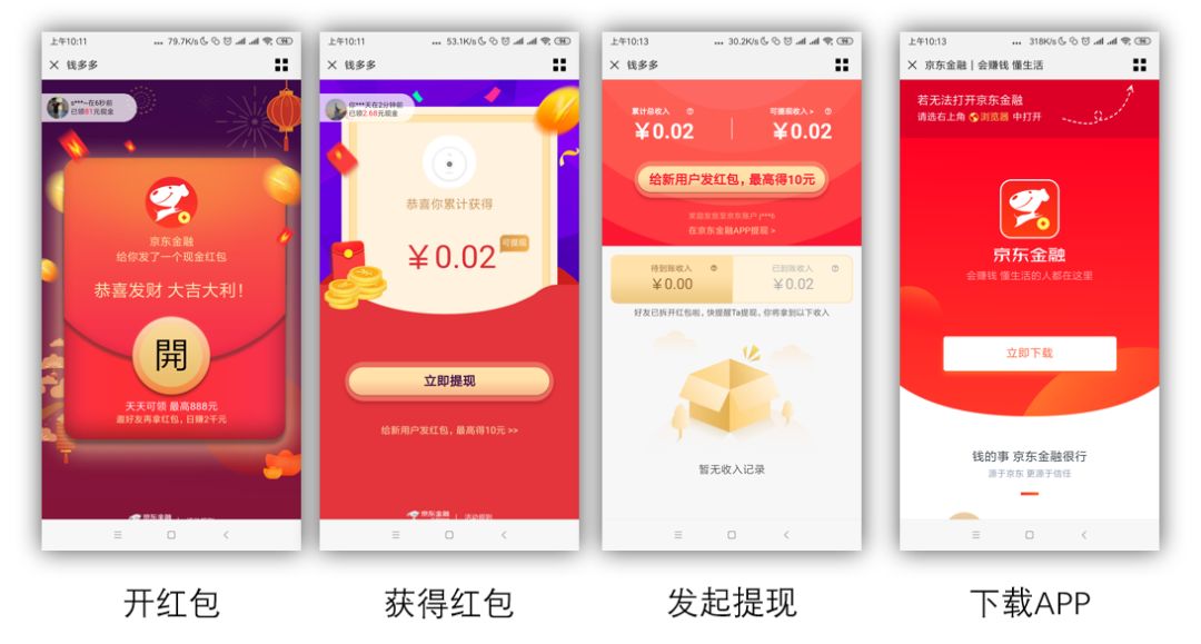 来，这是一篇耗费百万RMB的红包活动复盘