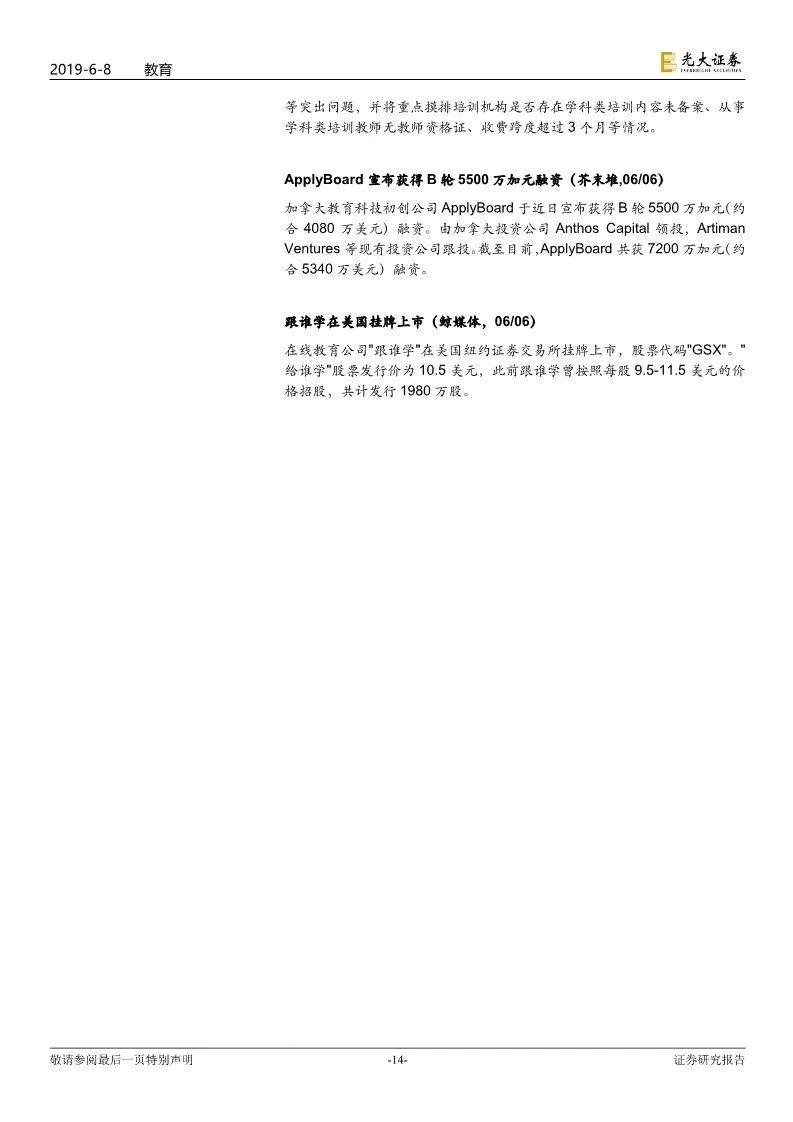 「光大教育」在线教育公司跟谁学成功赴美上市，FY18已经全面盈利——教育行业跨市场周报（第76期）