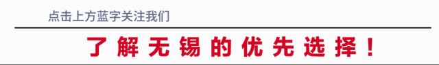 这个无锡人有口皆碑的地方转型了