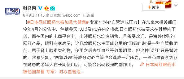 日本网红眼药水竟严重有损眼球,这几款日本网红眼药水被国外禁售