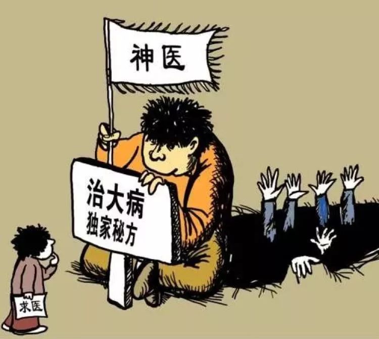坑人神医,十大坑人的神医
