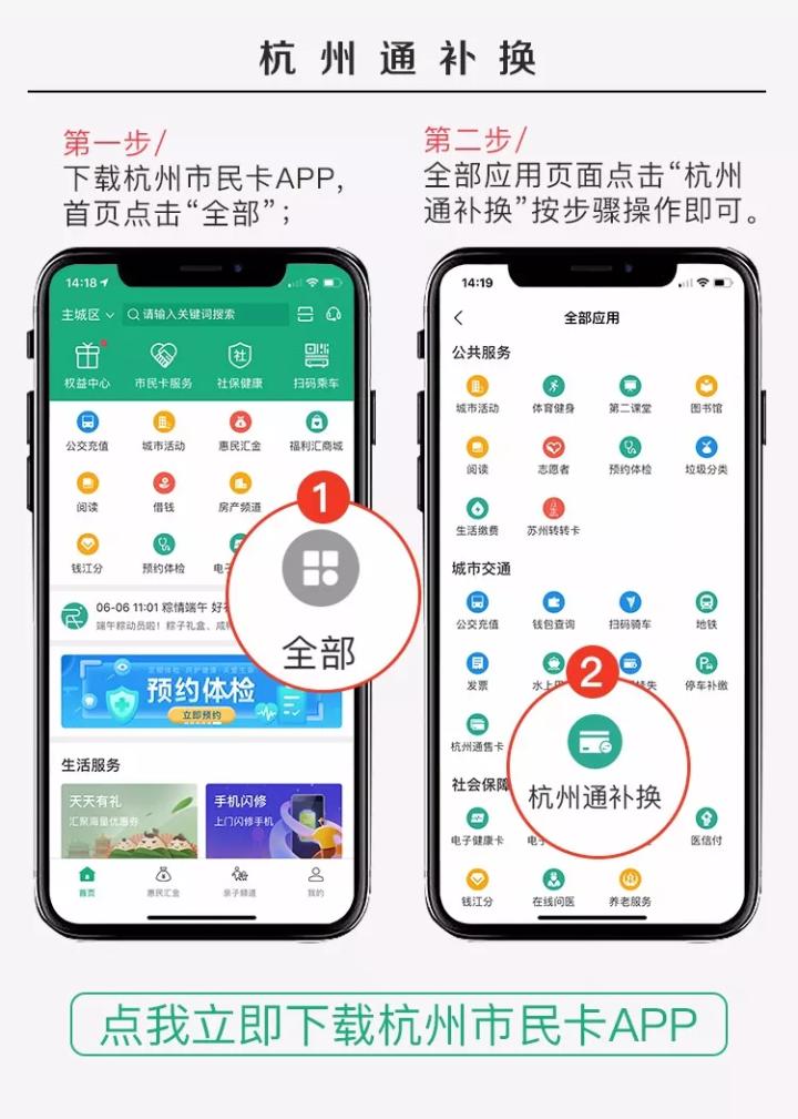 杭州通卡可以补卡吗,杭州通长者卡在哪办