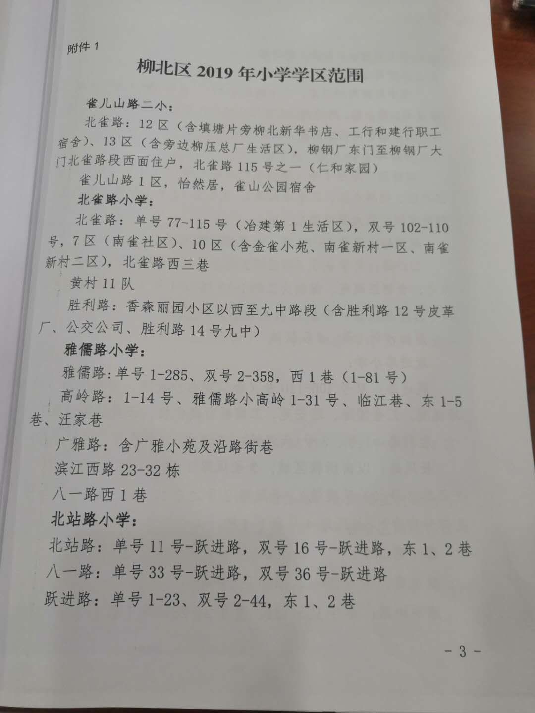 柳州中小学学区划分柳南区,柳州市学区最新划分