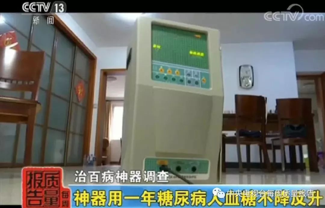 央视曝光高电位治疗仪,高电位骗局曝光视频