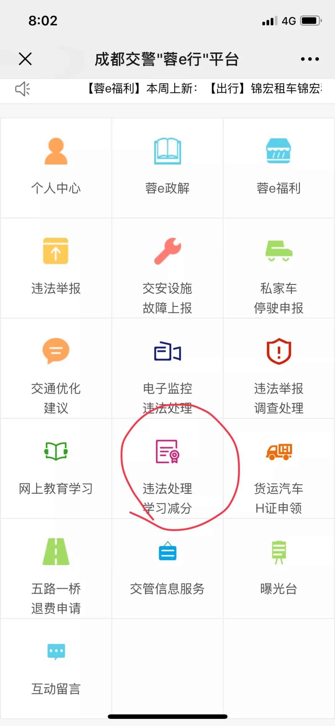 今天起，成都籍司机可“学习减分”！怎么减，看过来……