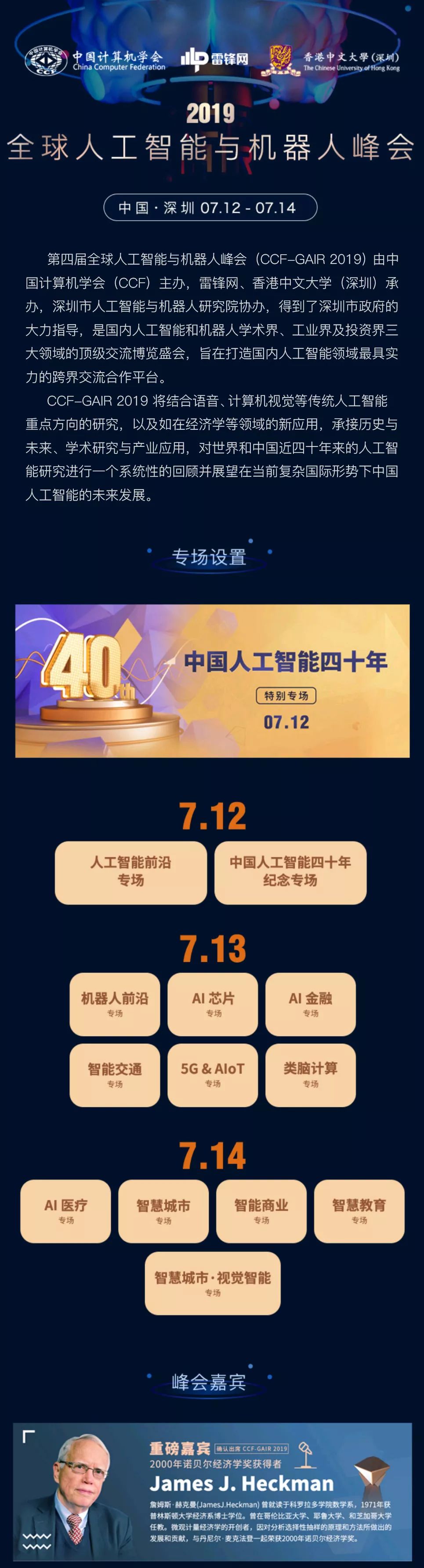 它是前沿之中的前沿，现状之中的现状，未来之中的未来，它是CCF-GAIR2019，等你膜拜