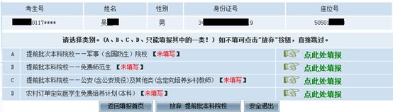 山东高考志愿填报家长注意,淮北家长志愿