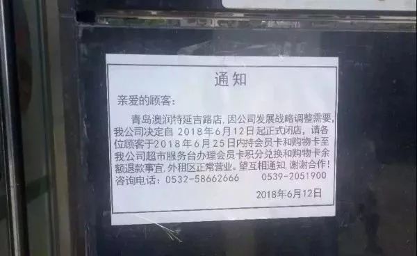 青岛关闭的连锁小超市有几个,青岛市超市关闭了吗