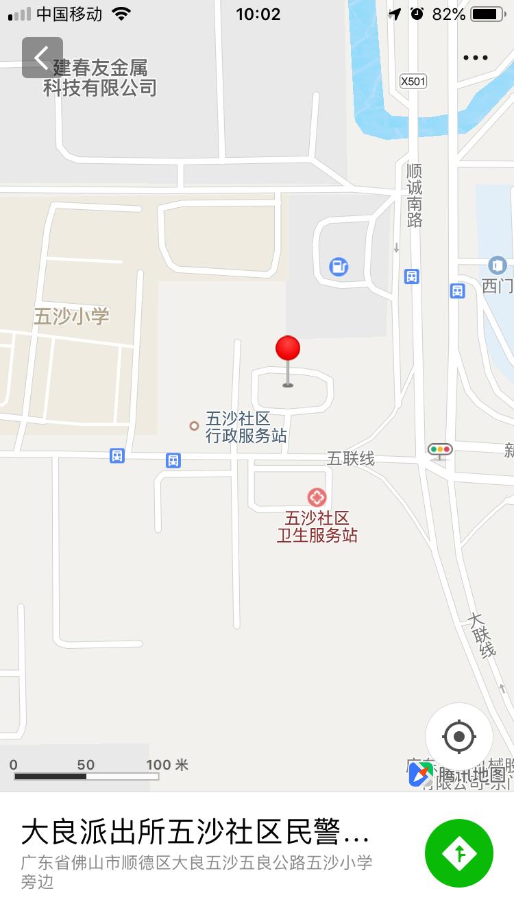 顺德区大良五沙,大良街道五沙社区