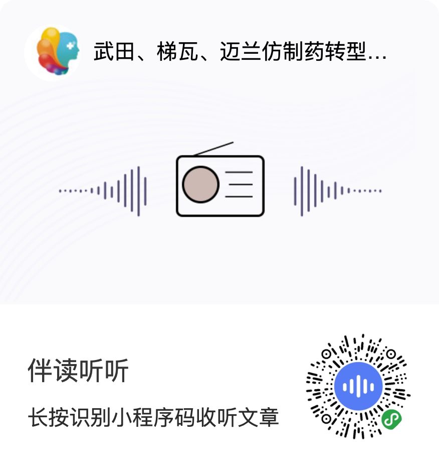 武田、梯瓦、迈兰仿制药转型之路如何借鉴？本土创新药研发要避免这些雷