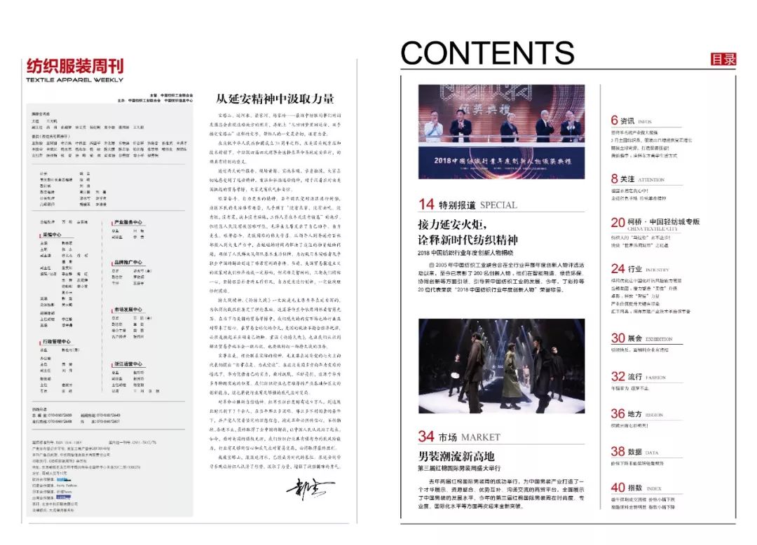 速览|接力延安火炬，诠释新时代纺织精神（2019年第21期，总第933期）