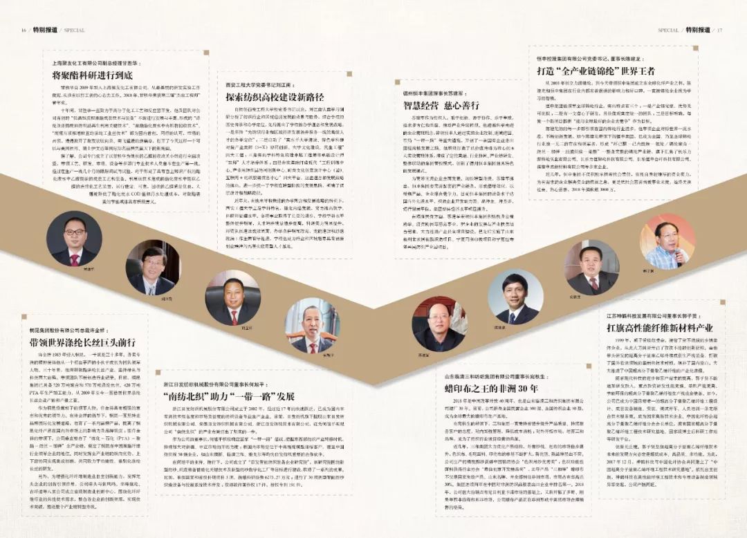 速览|接力延安火炬，诠释新时代纺织精神（2019年第21期，总第933期）