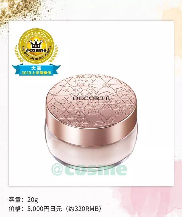 2023cosme大赏发布日期,2019cosme大赏全分析