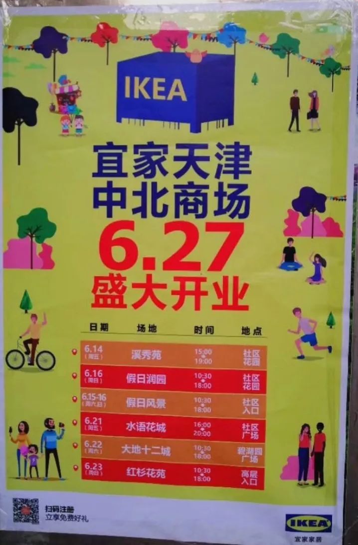 天津宜家中北店电话,天津宜家购物中心在哪