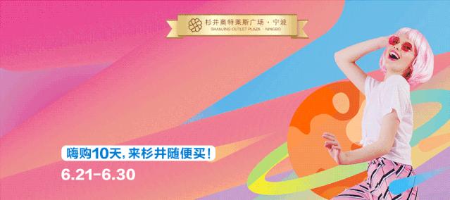 耐克，匡威低至4折再享折上折！人气品牌第二件折上5折！年中大促，嗨购10天，来杉井随便买