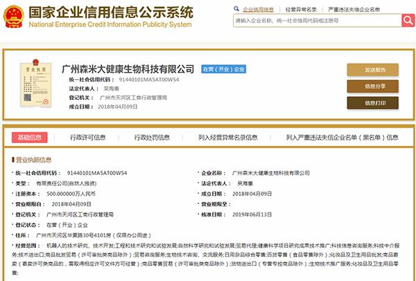 森米传销骗局,森米的谣言