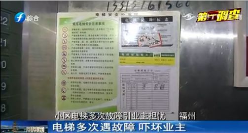 电梯惊魂福州,电梯惊魂一幕