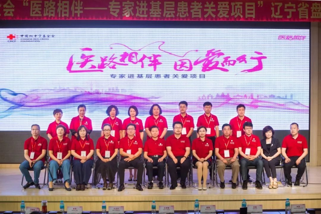 中国红基会公益项目,医路相伴专家进基层患者关爱项目