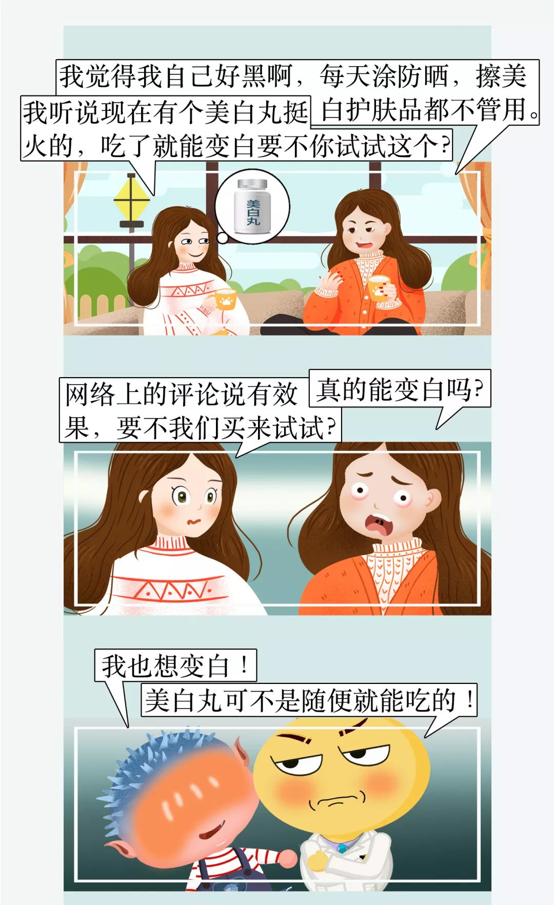 吃美白丸皮肤变白,吃美白丸变黑了怎么回事