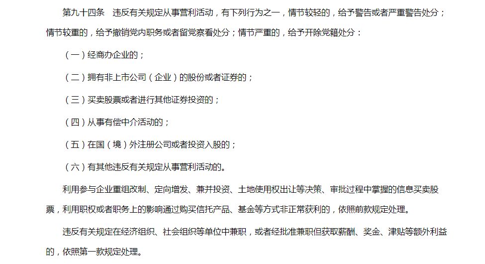 党纪规定党员能炒股吗,公务员炒股违反纪律吗