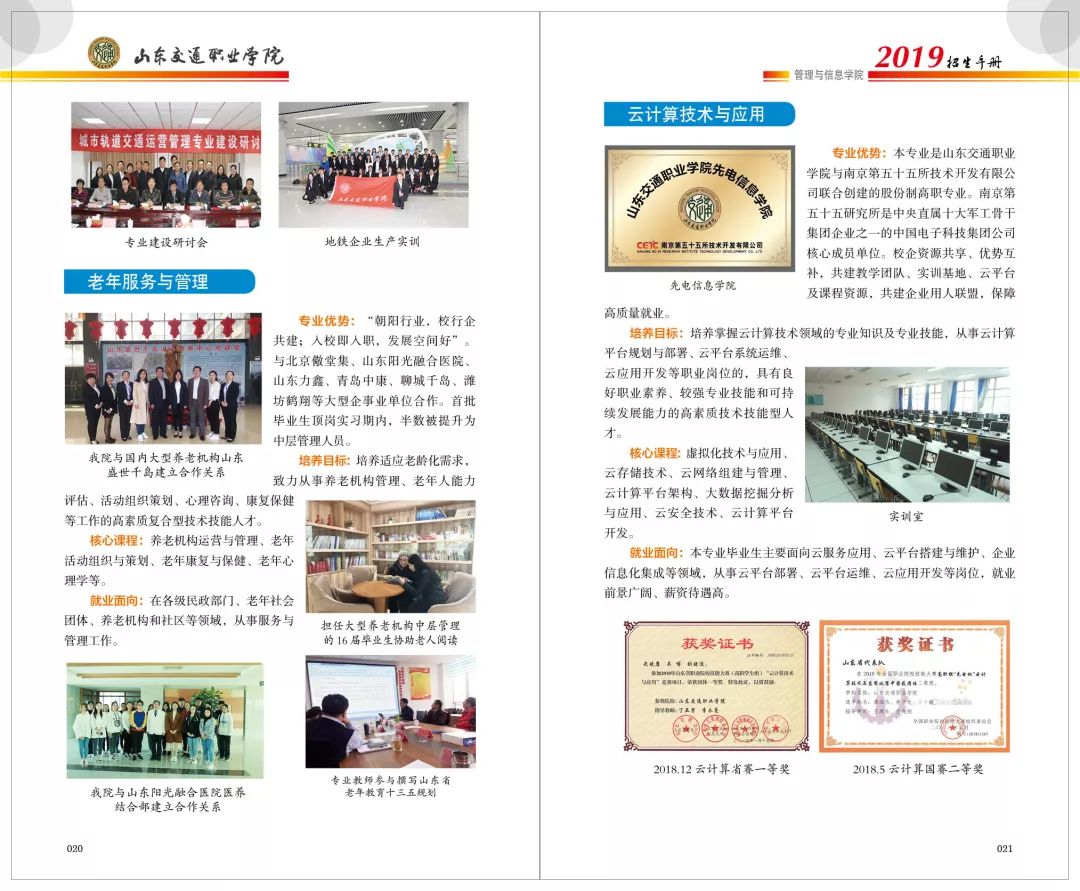 山东交通学院各专业介绍,山东交通职业学院泰山校区