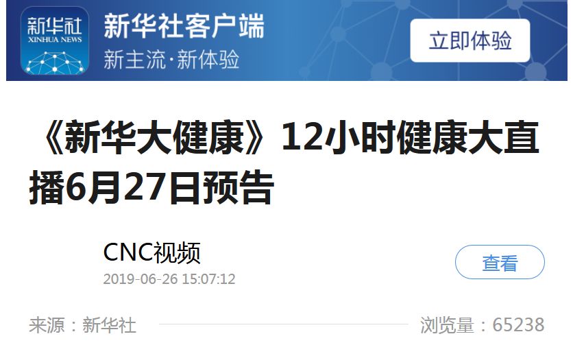 新华社cnc新华大健康直播,新华网新华大健康