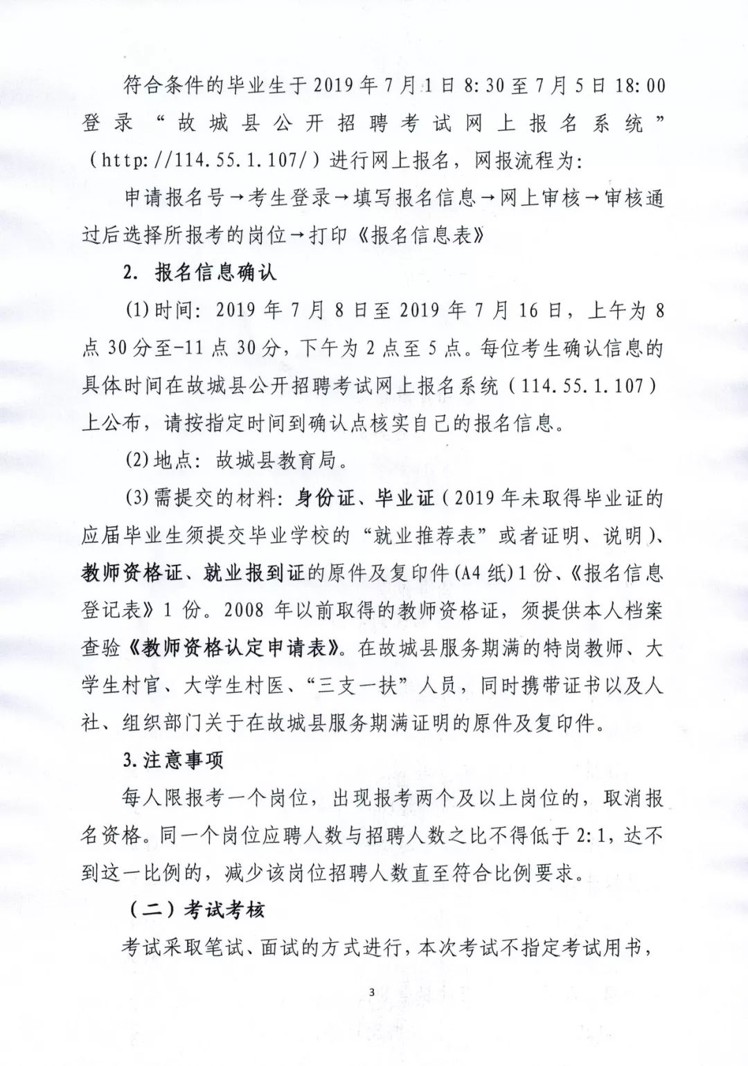 河北最新教师招聘岗位信息,河北一市招聘教师283名