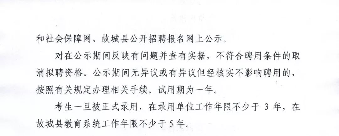 河北最新教师招聘岗位信息,河北一市招聘教师283名