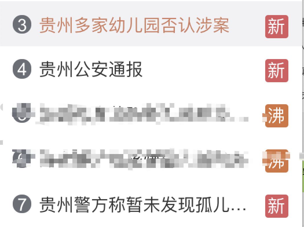 孤儿院儿童被性侵新闻,贵州孤儿性侵事件
