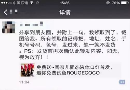 朋友圈免费领取礼品骗局,朋友圈转发活动免费送东西的骗局