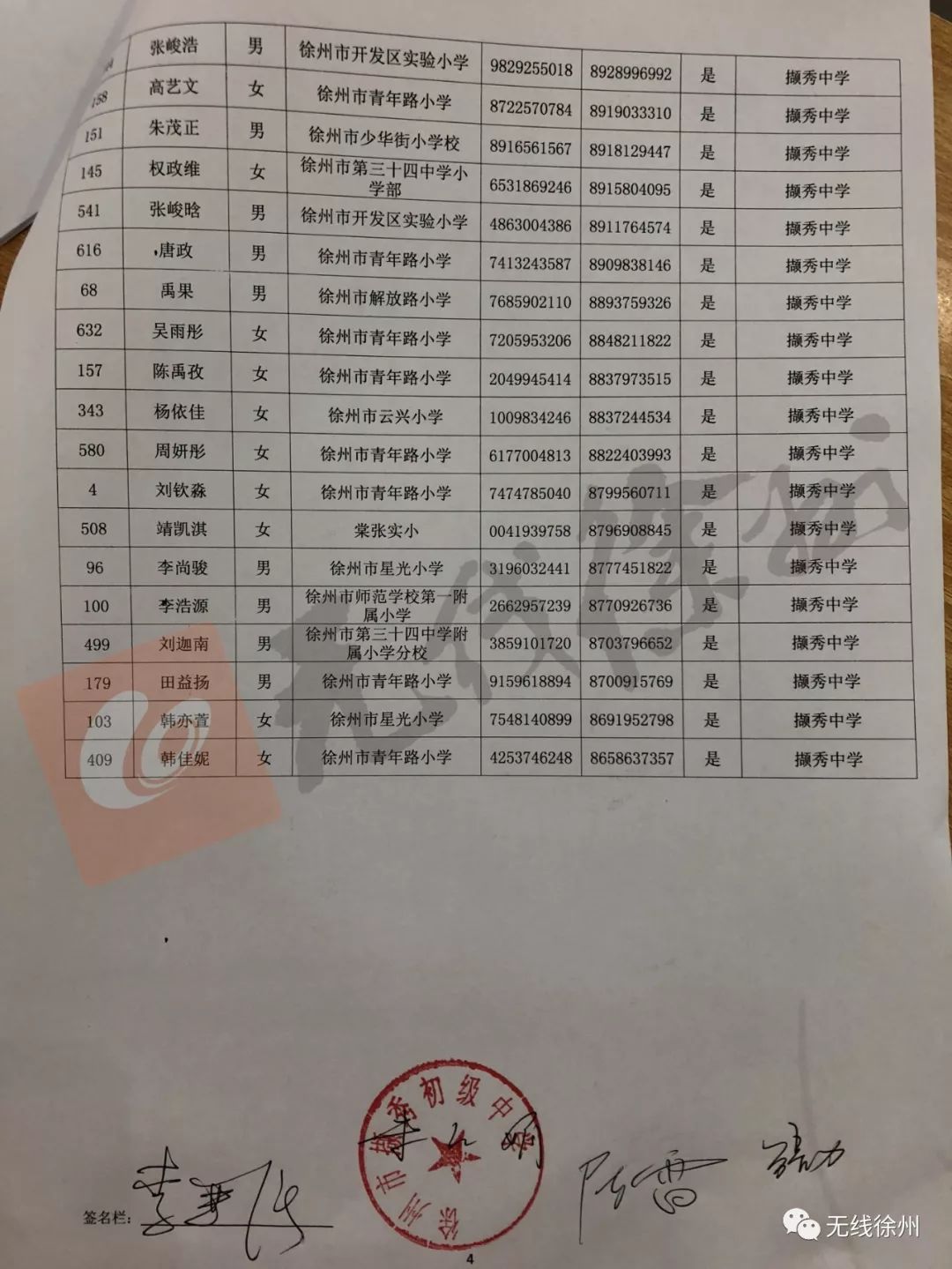 撷秀中学派位直播,撷秀二次摇号录取名单