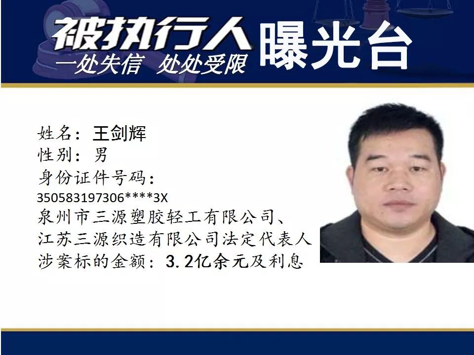 曝光！辉煌水暖集团法人夫妻涉案超33亿元！还有这些亿万“负”翁