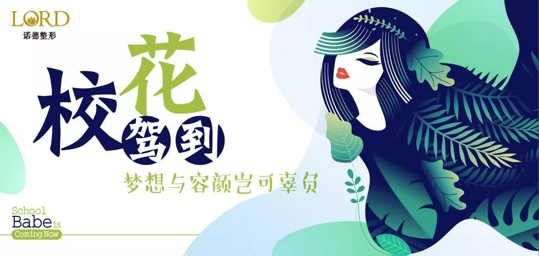 大事件!诺德「校园天使」全城征集!颜值and才艺双双爆表