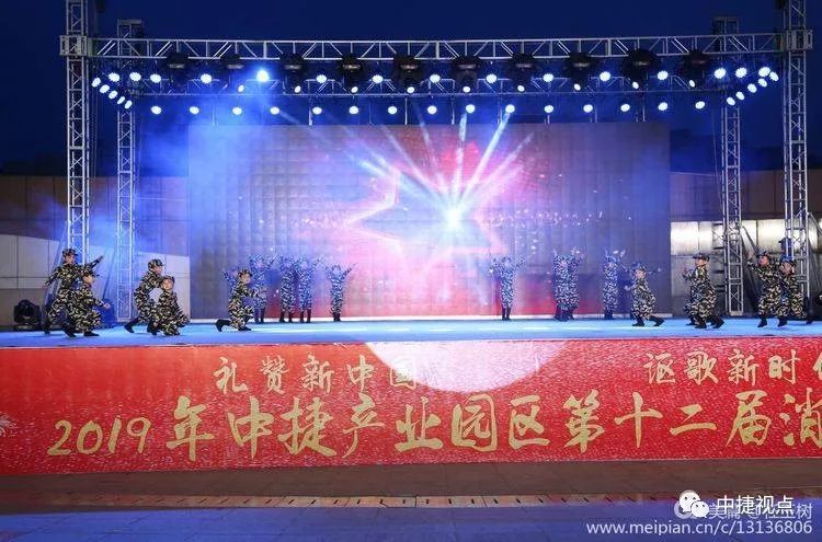 礼赞新中国讴歌新时代——2019年中捷产业园区第十二届消夏晚会盛大启幕