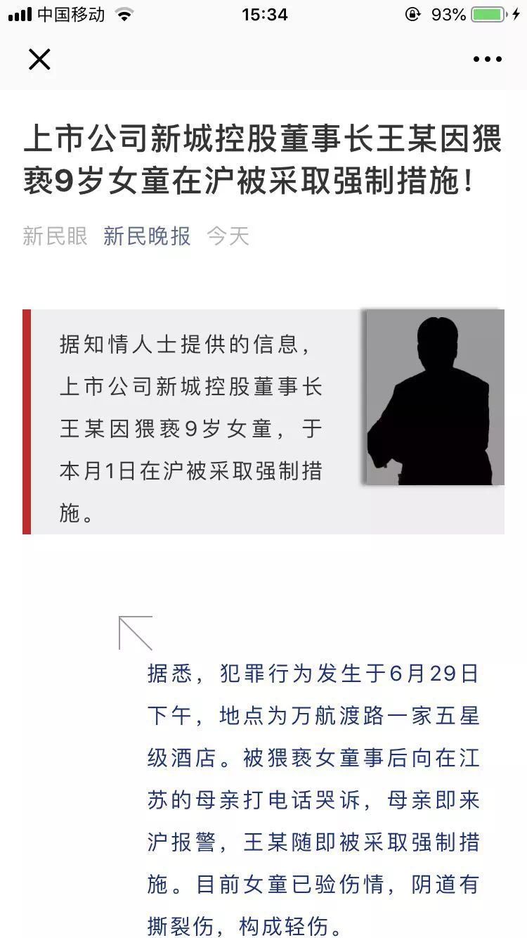 王某涉嫌强制猥亵罪,王某性侵张某案后续出狱了吗