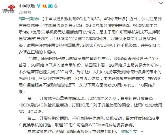 中国联通3g网络关停时间,中国联通关闭2g3g基站