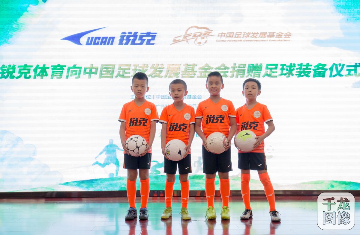 助力菁英计划丨锐克体育向中国足球发展基金会捐赠足球装备