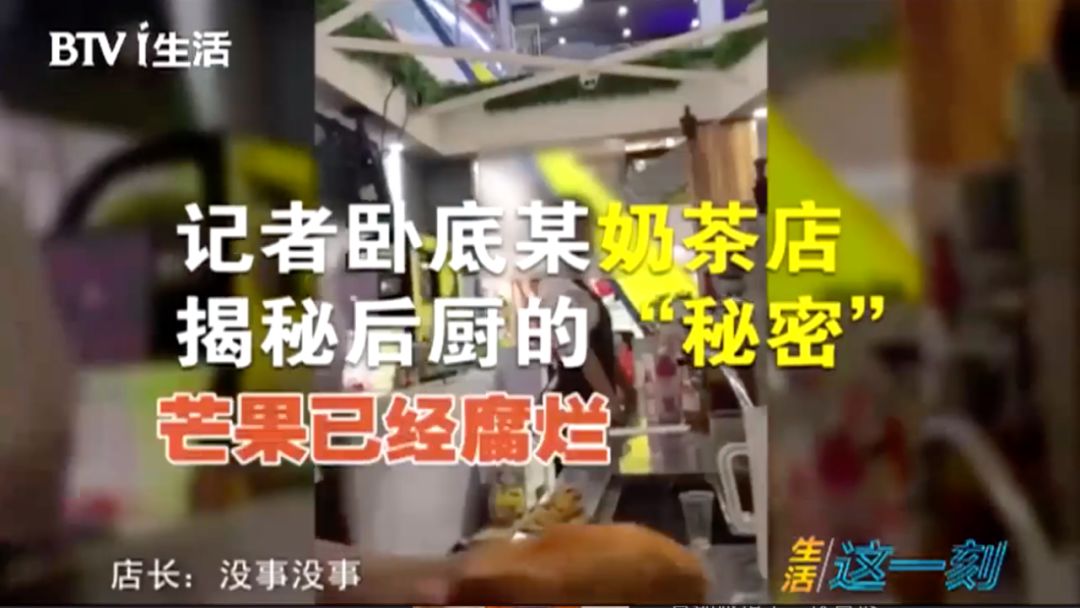 网曝一奶茶店用烂芒果,恶心的奶茶店