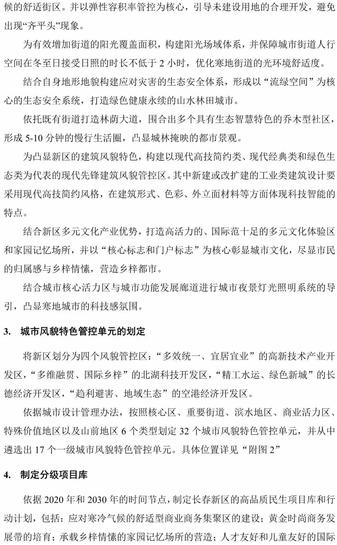2024年长春新区最新规划,长春新区重点建设