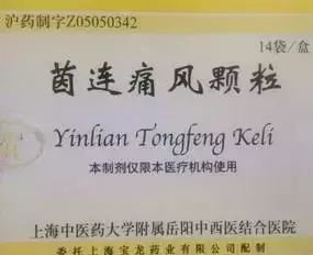 果断收藏！上海各大医院自制“明星药”大公开，价格低廉疗效好！